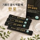 지니핏 | 알파CD 알파 슬림핏 후기, 피자·치킨 먹을 때 음식에 뿌려 먹는 알파시클로덱스트린 3,130mg