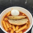 소소한떡볶이 | 트레이더스 푸드코트 살짝 매콤한 떡볶이 3500원의 소소한 행복! 밀떡의 말랑 매콤맛 솔직후기 : 여유