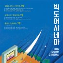 ACC빅도어시네마 이미지