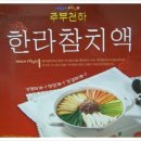 cycook에서 온 &#34;한라참치액&#34; -요리초보도 간편하게게 사용할수 있어요~!