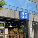 조갯마루 네이버블로그