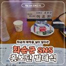 2층 제2소회의실 | 제 1기 화순군 SNS 홍보단 발대식 다녀온 후기