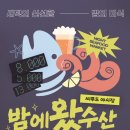 새벽시장 - 춘천시 금강로121번길 15 | 새벽시장