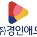 주식회사 경인기획