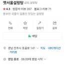 옛서울설렁탕 이미지