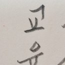 오늘의 명언 : 9월 30일 교육은 신사를 창조하고, 독서는 좋은 친구를 창조하며, 완성은 완벽한 인간을 창조한다. 로크 이미지