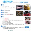 카 오너들의 꿈의 마당! 2008 MyCarShow !! 이미지