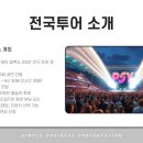 싸이 흠뻑쇼 2025 완벽정리! 일정·티켓가격·게스트·물대포 정보까지 한눈에 보기