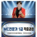 MC전문가1급 자격증과정 한국산업자격협회KLA 이경섭대표 이미지