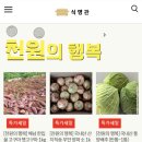 행복야채 - 전주시 완산구 장승배기로 11 | 행복야채