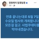 &#34;다시 묻습니다!&#34; 7분 난타.. 대법관 향해 정청래 &#39;호통&#39; 이미지
