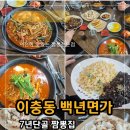 면가백년교동 이미지