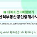 산척부동산공인중개사사무소 이미지