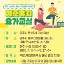 건강요가교실 경기북부탑뉴스