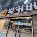 [경북대 북구/경북대 정문] 벙커버거 :: 경북대 대표 수제버거 솔직 후기