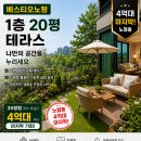 1층 20평야외테라스 준공전 말해줘야 바꿔드릴수 있습니다.준공막바지중 이미지