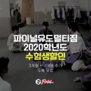파이널유도 멀티짐(등촌점) 이미지