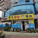 풍기인삼복어 이미지