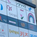 우리끼리키즈카페(당진점)