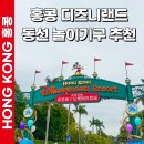 어트랙션 | 홍콩 디즈니랜드 입장권 티켓 예약 동선 어트랙션 추천 후기