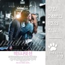 미드나잇선 | 미드나잇 선 - Midnight Sun, 2018