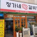 정가네 왕갈비탕 티스토리