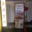 춘하추동닭발 | 서면닭발 매콤한 맛이 일품인 춘하추동닭발