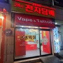 이동담배