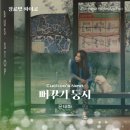 "장르만싸이코" 우리가수님 주연배우 출연 및 뻐꾸기둥지 OST발매 기사입니다🥰 이미지