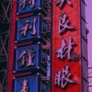 여행중국어 초급 이미지