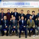 산남주민지원협의체