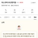 파스쿠찌 부산명지점 이미지