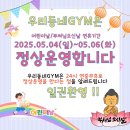 재송1동-35 | [반여동헬스장/반여동피티]어린이날/부처님오신날 연휴 기간 정상 운영합니다.