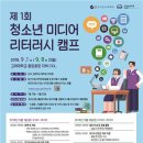 청소년 미디어 리터러시 이미지