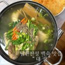 대궐 - 안양시 동안구 평촌대로223번길 16 | 성남 남한산성 백숙 맛집 대궐후기 (누룽지백숙,닭볶음탕)
