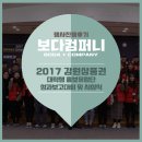[행사] 2017 강원상품권 대학생 홍보유랑단 성과보고대회 및 시상식