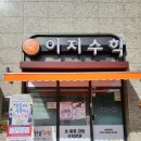 강남대치수학교습소