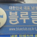 블루클럽 - 양산시 새실로 159 | 블루클럽