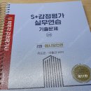 23년 대비 감정평가사 1차 2차 새책(재단or스프링제본) 싸게 팔아요~~ 이미지