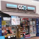 지에스25 논현하니점 | GS25 편의점택배 보내는법 쉬운 예약