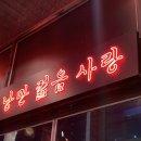 낭만소애