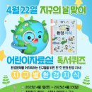 어린이 독서퀴즈(4월) 이미지