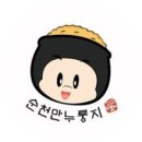 순천만누룽지 네이버블로그