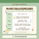 부산북구정신건강복지센터 이미지