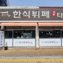 다래한식뷔페 이미지