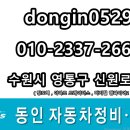 동인자동차정비 이미지