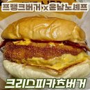 요이카츠 | 반달섬맛집 프랭크버거 요돌버거 크리스피카츠버거 후기