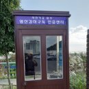 영산호 카누경기장 | 옥암동 수변공원,4대강 영산강 자전거길 종착점, 영산강 하구둑 인증센터, 영산강 카누경기장,영산강 8경