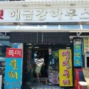 해금강하우스 이미지