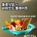 기후미식의 세계 이미지